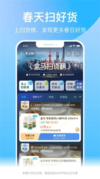 河马生鲜App3