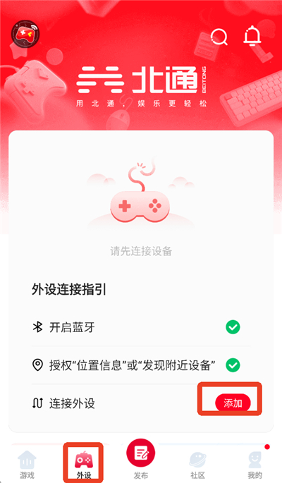 北通游戏厅安卓版