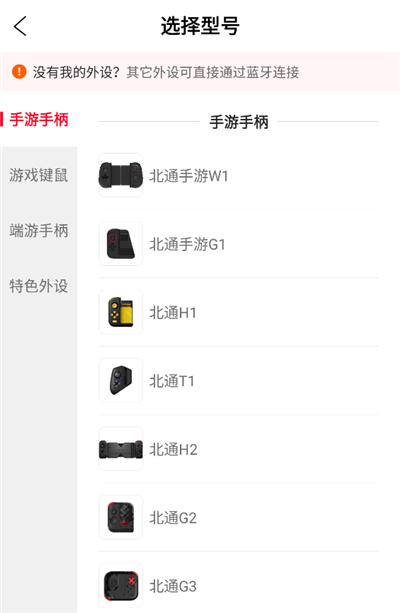 北通游戏厅安卓版