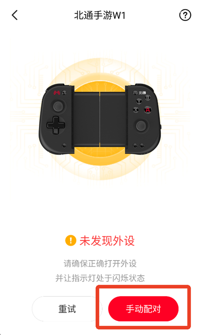 北通游戏厅安卓版