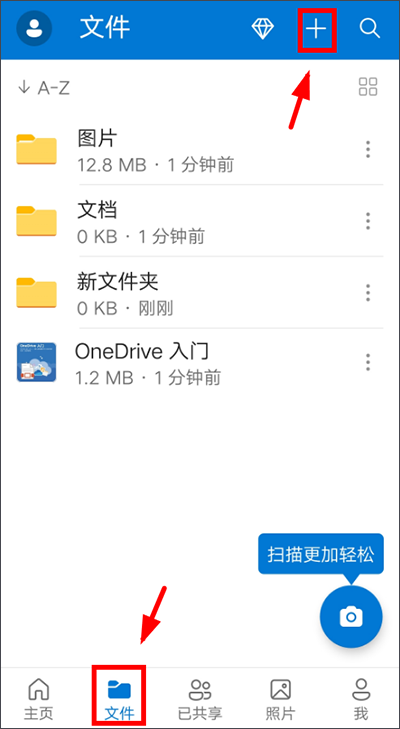 OneDrive安卓版