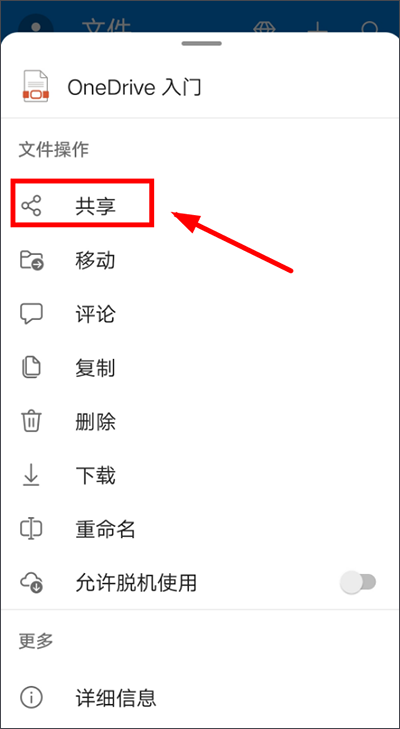 OneDrive安卓版