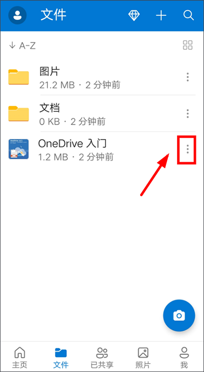 OneDrive安卓版