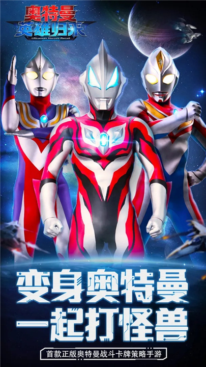 奥特曼英雄归来截图1