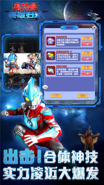 奥特曼英雄归来截图2