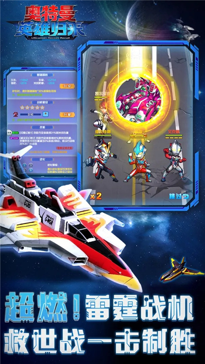 奥特曼英雄归来截图3