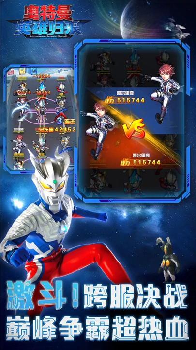 奥特曼英雄归来截图4