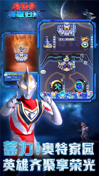 奥特曼英雄归来截图5