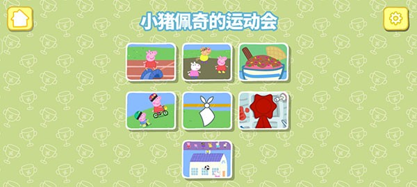 小猪佩奇运动会怎么玩3