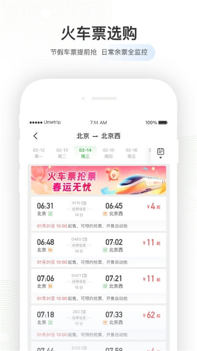 航旅纵横安卓版1