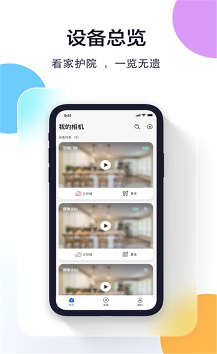 牛精灵摄像头官方版4