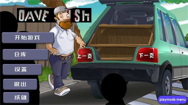 戴夫大战僵尸手机版2