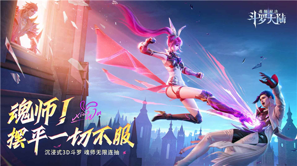 斗罗大陆魂师对决1