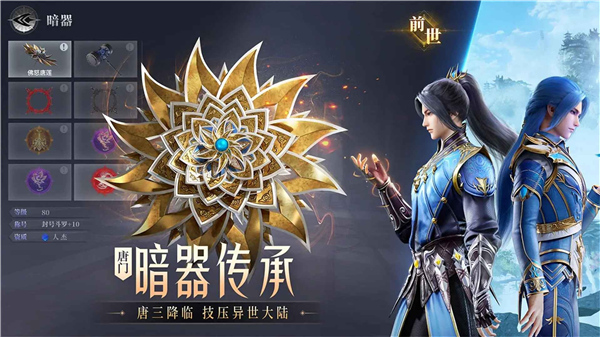 斗罗大陆魂师对决2