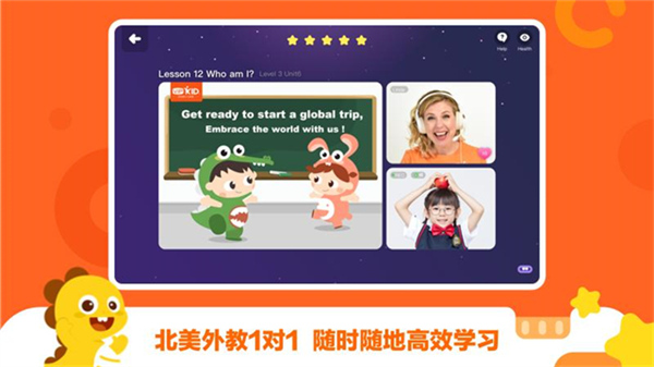 VIPKID学生端2