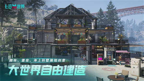 七日世界云游戏2