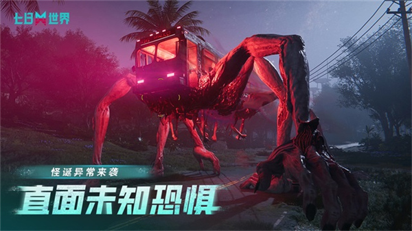 七日世界云游戏3