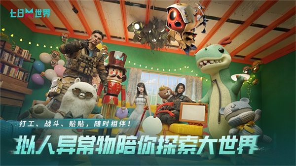 七日世界云游戏4