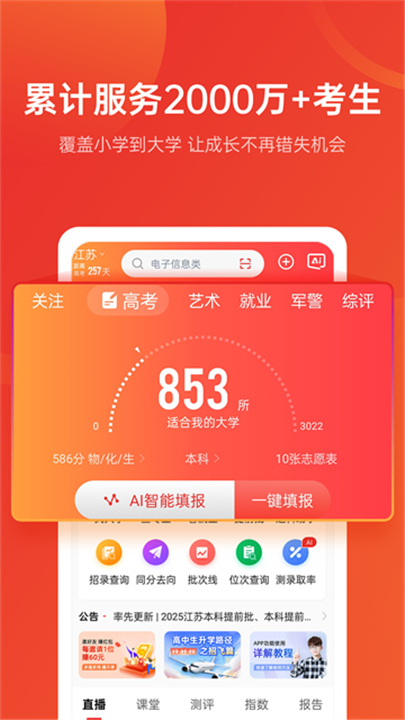 优志愿20261
