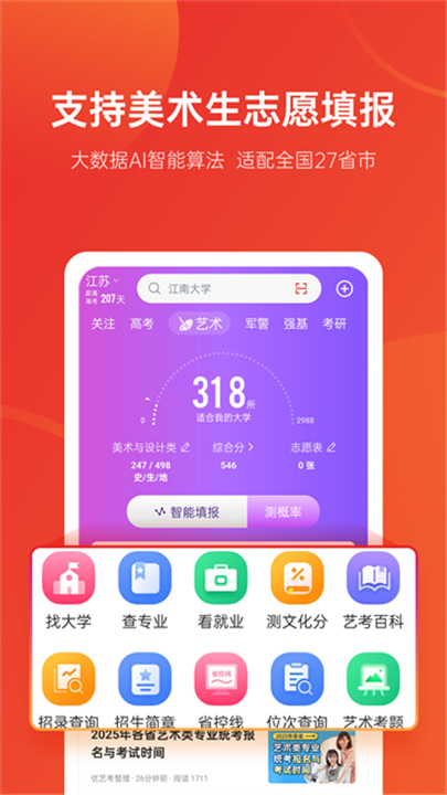 优志愿20262