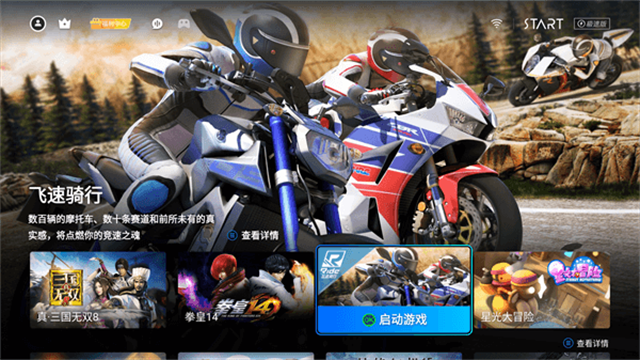 START云游戏截图1