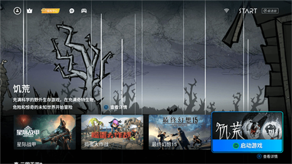 START云游戏截图3