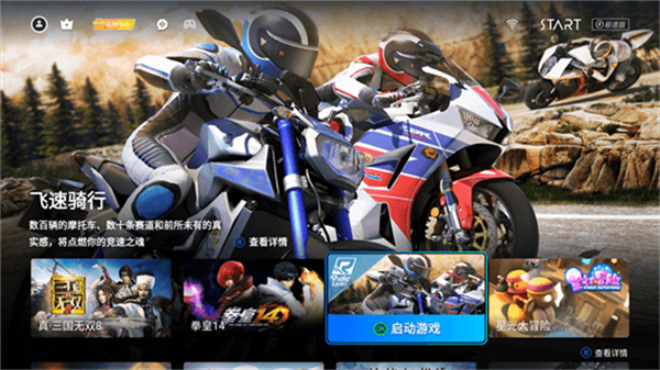 START云游戏截图4