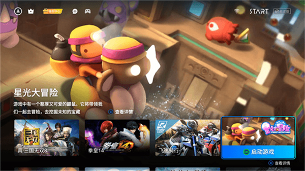 START云游戏截图5