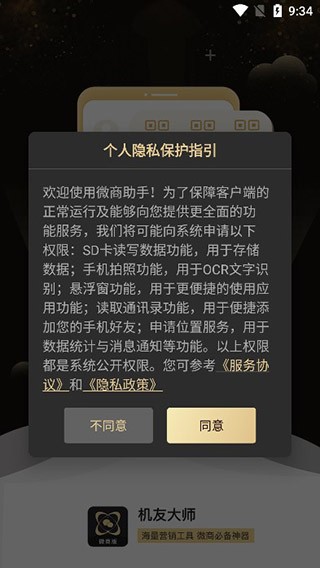 微商助手专业版