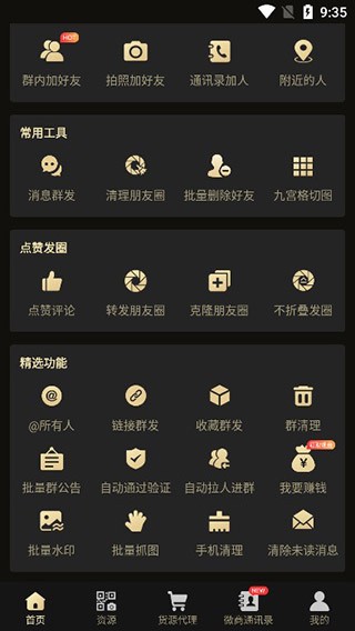 微商助手专业版