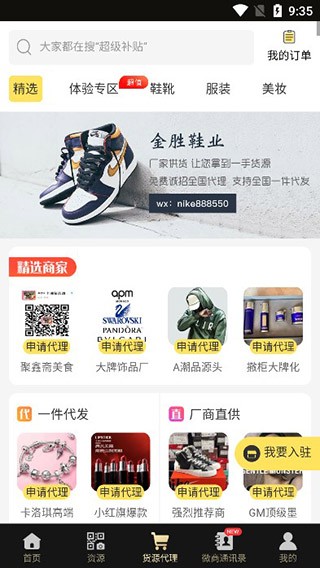 微商助手专业版