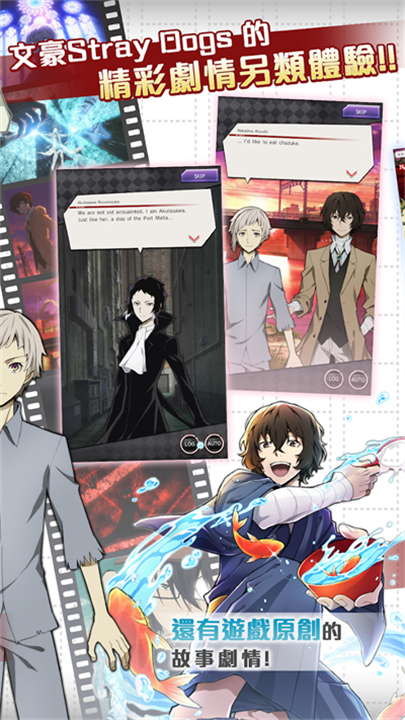 文豪迷犬中文版1