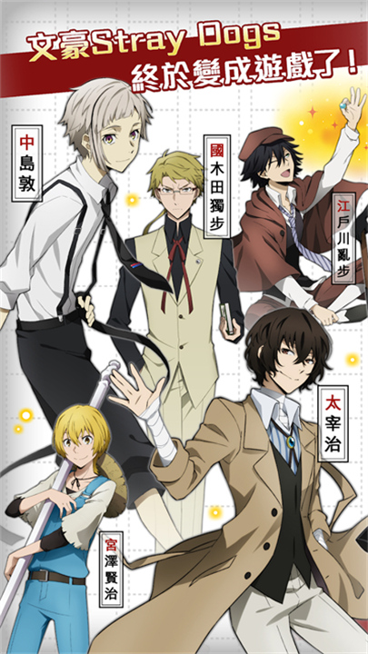 文豪迷犬中文版5