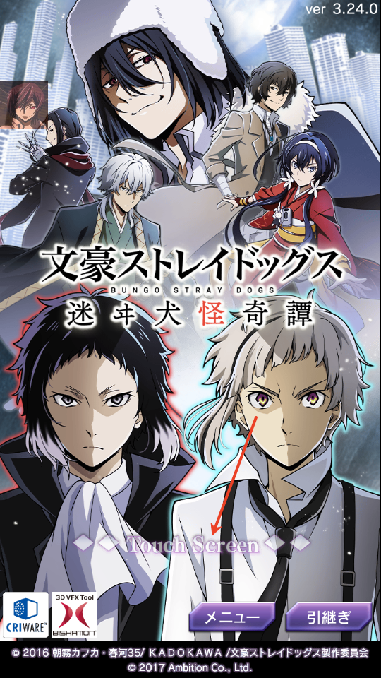 文豪迷犬中文版