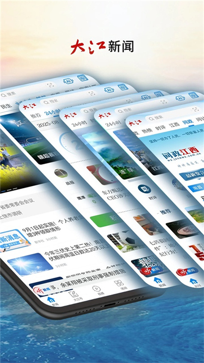 大江新闻2