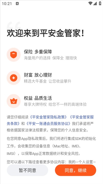 平安金管家官方版