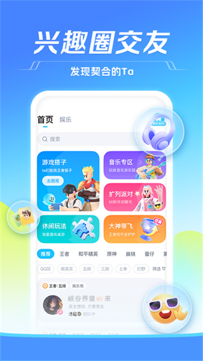 TT语音娱乐版截图1