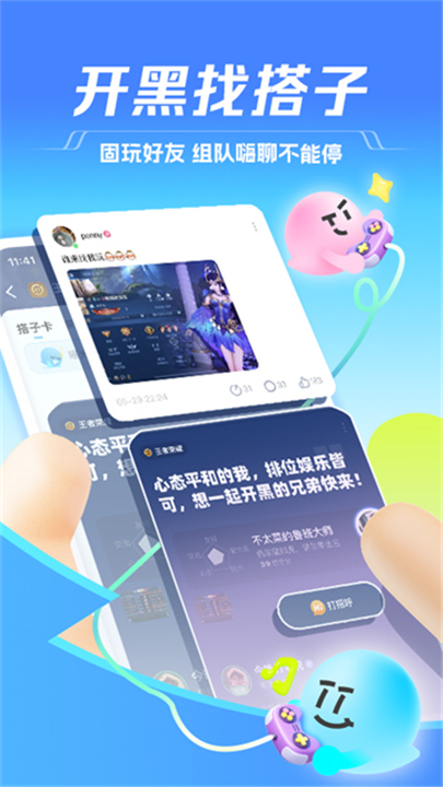 TT语音娱乐版截图2