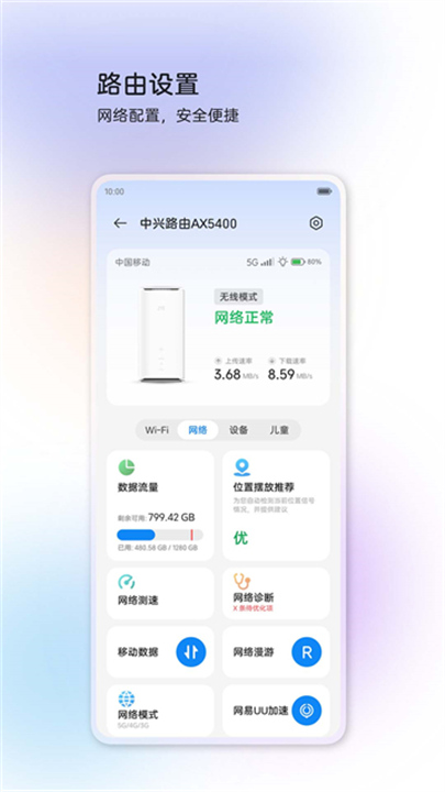 中兴智慧生活旧版2