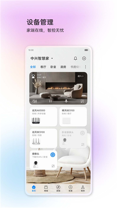 中兴智慧生活旧版3