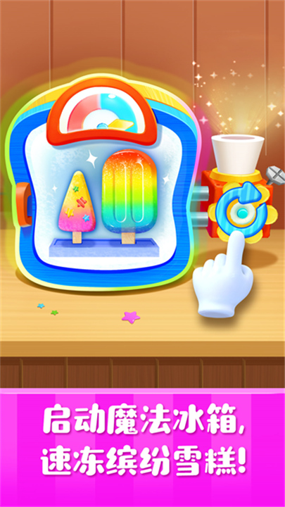 雪糕工厂旧版本2