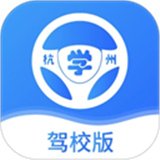 浙里学车驾校版