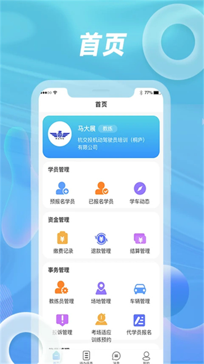 浙里学车驾校版3