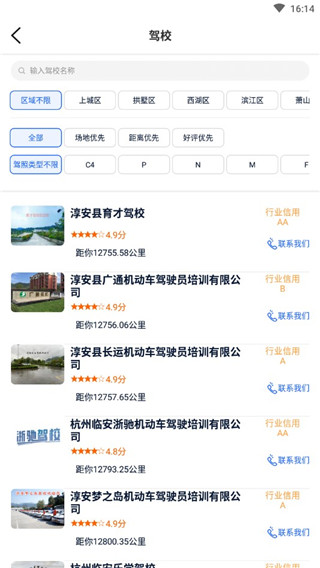 浙里学车驾校版