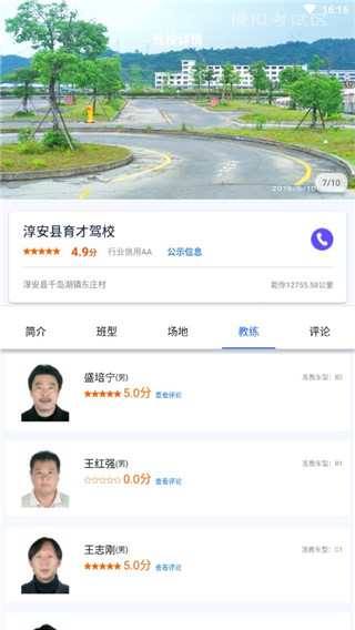 浙里学车驾校版