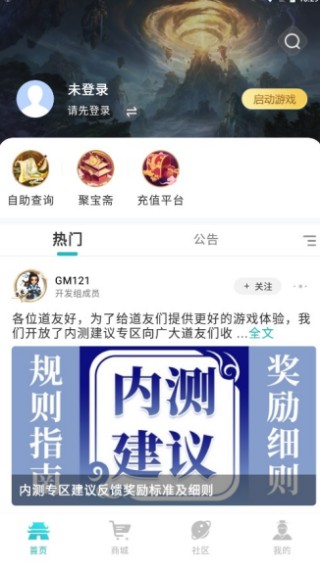 掌上问道安卓版