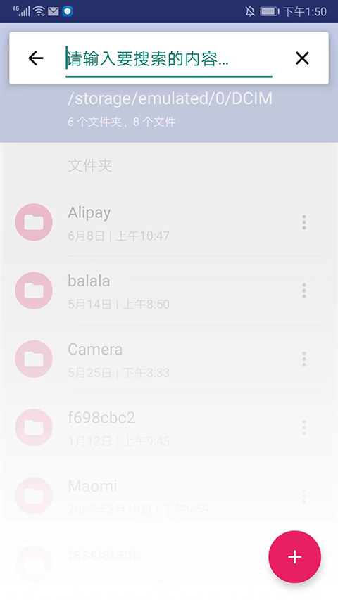 Amaze文件管理器