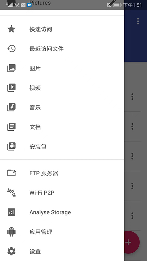 Amaze文件管理器