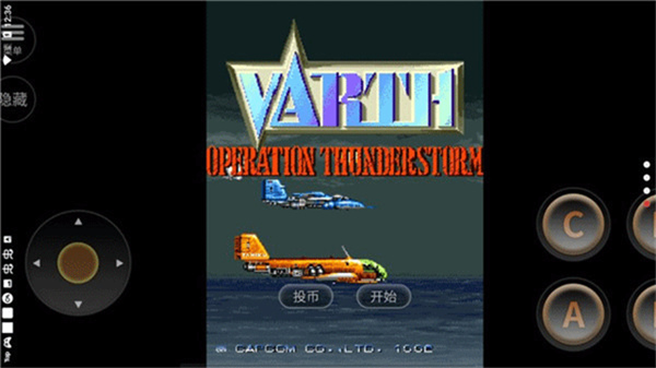 威虎战机手机版5