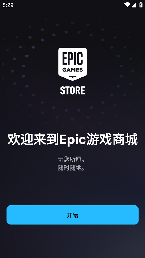epic手机端